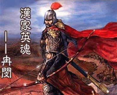 冉闵(中国古代十大勇将