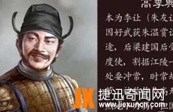 高季兴,中国历史上第一位奴隶走上帝位的君王