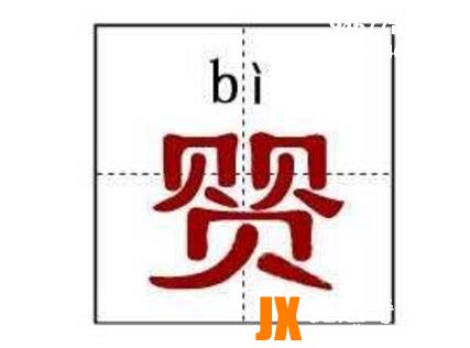 世界上最难的汉字，龖鱻猋麤骉(一字不识)