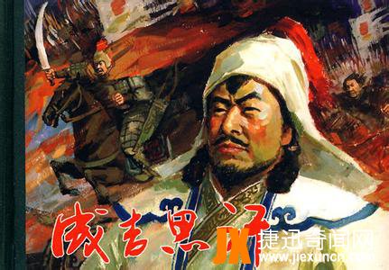 成吉思汗简介,一代天骄成吉思汗的传说故事