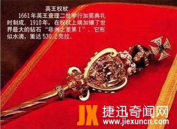 世界上最大的切割钻石,成为王权的象征!