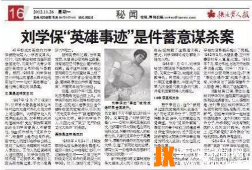 "文革"结束拨乱反正的时候,刘学保事件是怎样发现是错案的?