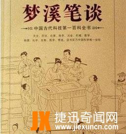 《梦溪笔谈》作者是谁,主要内容写了什么?