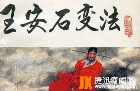 王安石被贬怎么回事，王安石被贬过几次，什么原因?(图3)