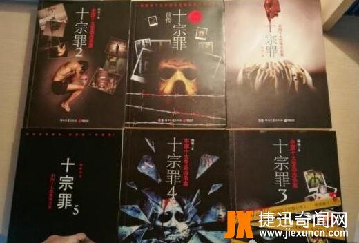 十宗罪作者为什么坐牢 因为小说案例多大家好奇猜测的罢了