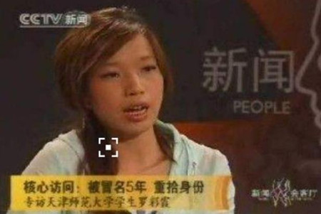 罗彩霞事件怎么发现的，罗彩霞事件处理结果