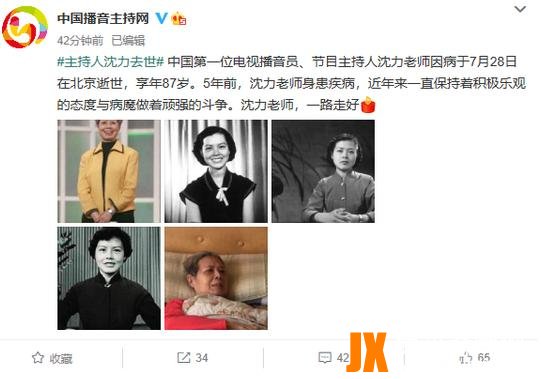 中国第一位电视播音员沈力去世 沈力个人简历主持过哪些节目