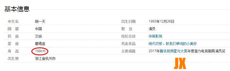 胡一天真实身高是多少