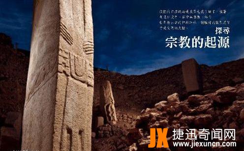 世界上最古老的寺庙：哥贝克力石阵真假之20个有趣事实