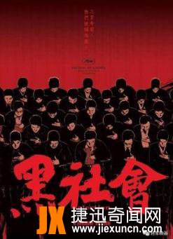 香港黑帮电影NO1：黑社会（电影）