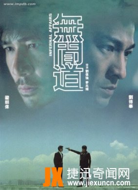 香港黑帮电影NO3：无间道（电影）