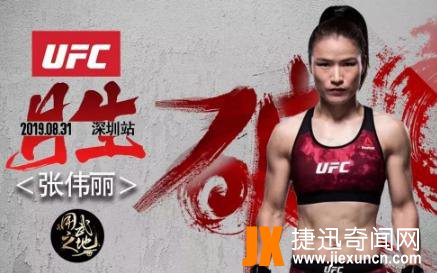 张伟丽UFC图