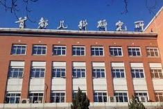 首都儿研所电话