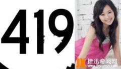 求解419哈意思：女生给你