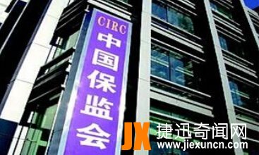保监会全额退保新规