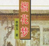【中国文学之最】中国最长的古典小说是