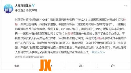 孙杨事件终身禁赛是什么原因 孙杨为什么被禁赛8年