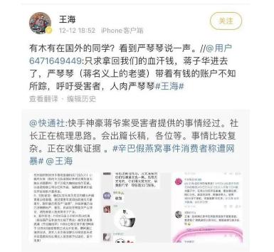辛巴背后“神秘豪爷”蒋子华