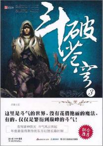 《斗破苍穹》