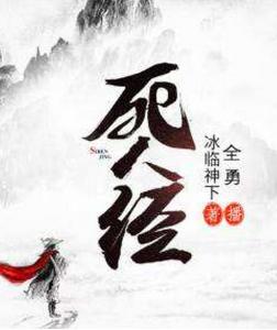 《死人经》