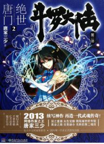 《斗罗大陆》