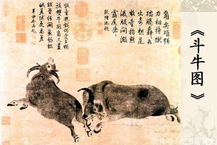 戴嵩《斗牛图》