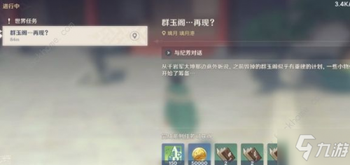 原神美味的扣三丝哪里整 扣三丝任务接取点及完成攻略[视频]