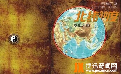 北纬30度未解之谜