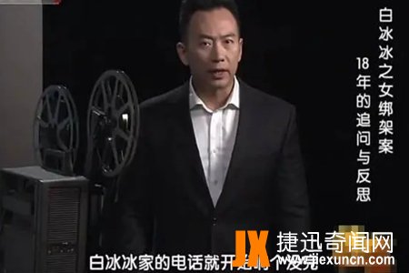 白冰冰丧女案