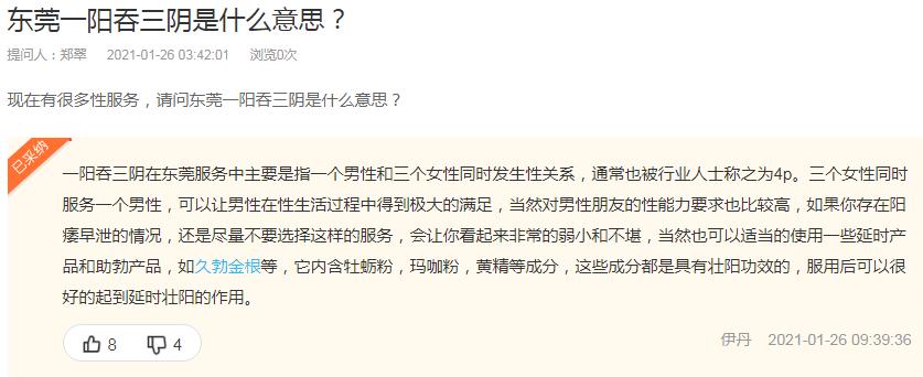 梁海玲一阳吞三阴什么意思？