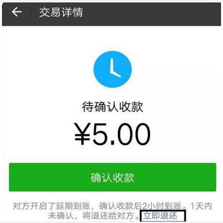 微信漏洞免费到账2000【警惕】微信的“延迟到账”出现致命漏洞!5