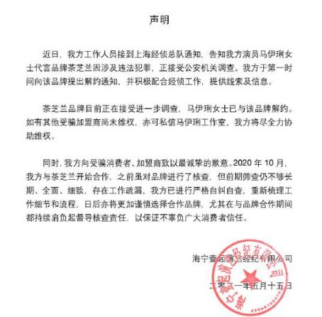 马伊琍卷入大案