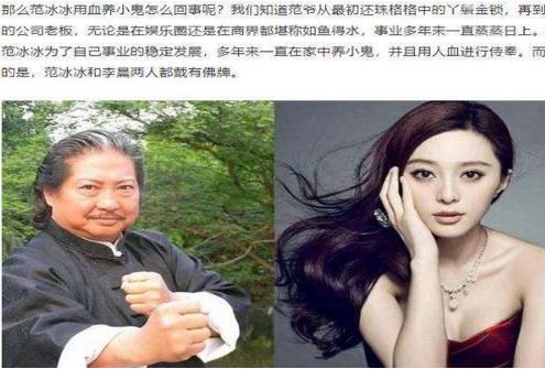 范冰冰养狐仙的证据