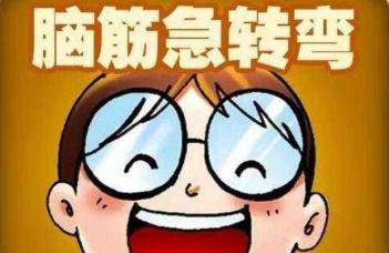 100道很污的脑筋急转弯[附答案]