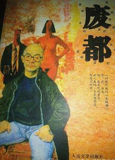 《废都》（贾平凹）--中国当代经典爱情小说之一