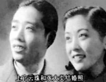 上官云珠与老公