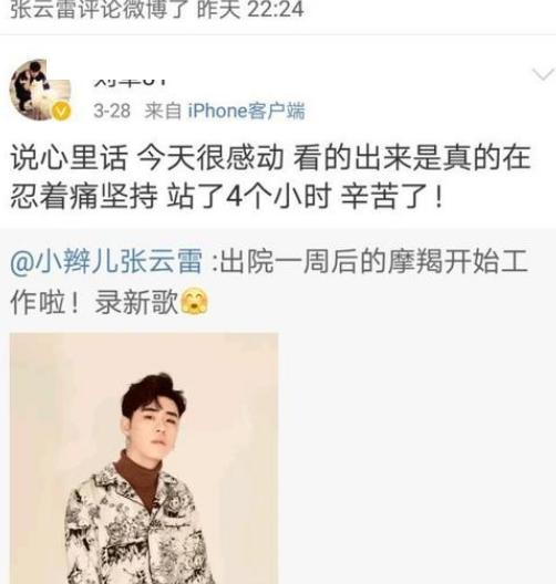 昨天晚上,德云社相声演员,歌手张云雷与国内知名音乐人刘卓微博
