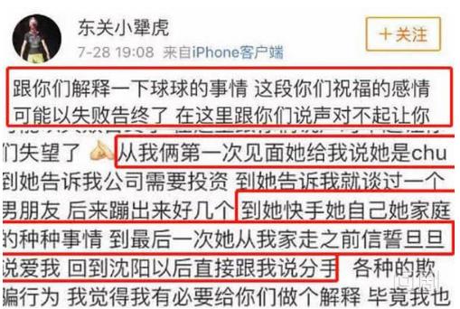 本山女儿球球和东关小犟虎为啥分手 男方发文称被骗又秒删