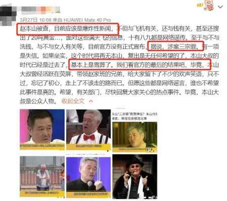 网传赵本山被抄家搜出20吨黄金，是别有用心的谣言还是确有其事？