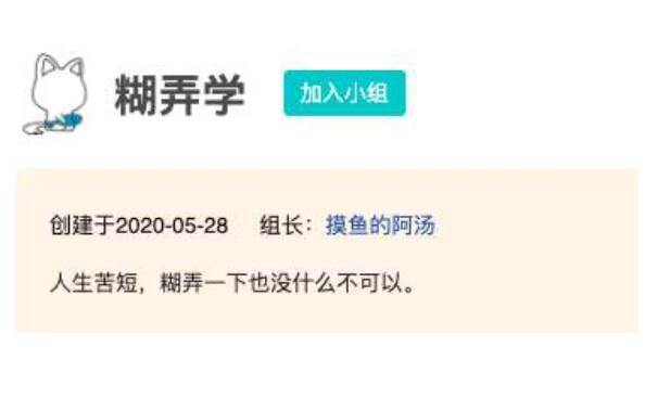 糊弄学学什么
