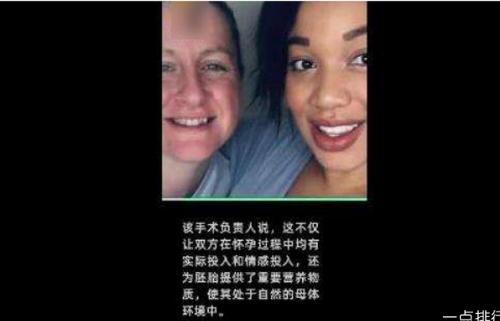 全球首例共享母亲 英国一对女同性恋人共同育子