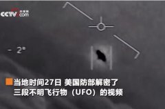 美国五角大楼解密3段UFO视频，美军到底藏