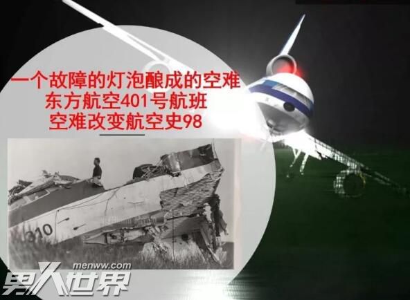 东方航空401灵异事件