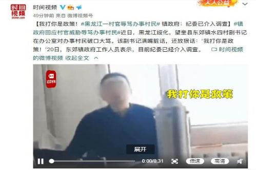 村官大骂村民放狠话：打你是政策