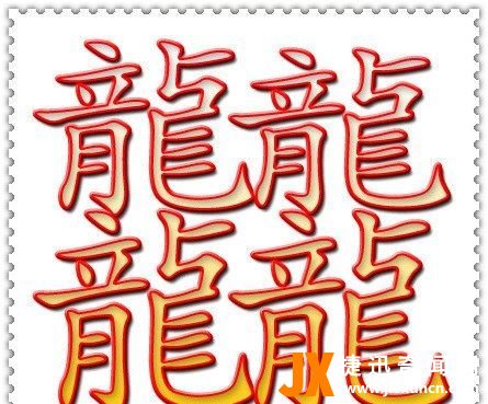 笔画最多的字900000画 笔画最多的字256画读作zhe(四个龙)