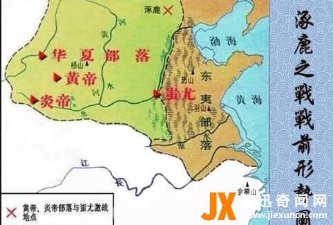 涿鹿之战