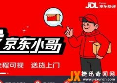 京东物流官网网址是什么