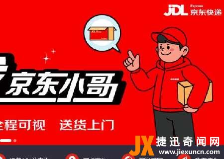 京东物流官网网址是什么  精选问答(www.jiexuncn.com)