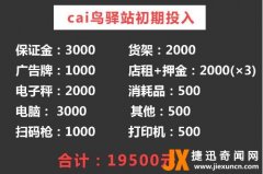 菜鸟驿站怎么开店需要多少钱