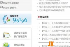 歌华有线客服电话是什么